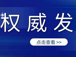 最新消息 |​ 公安部制修订《机动车驾驶申领和使用规定》