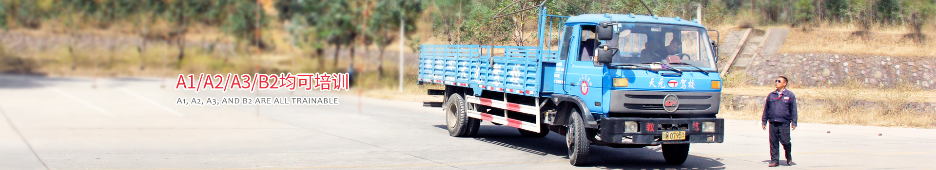 A1A2A3B2均可培训
