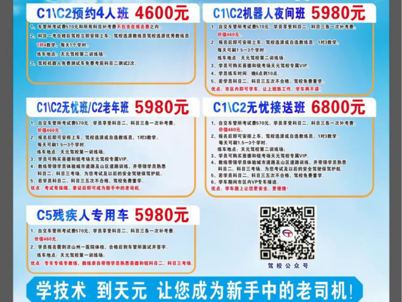 【西昌天元驾校】学车班型全新升级