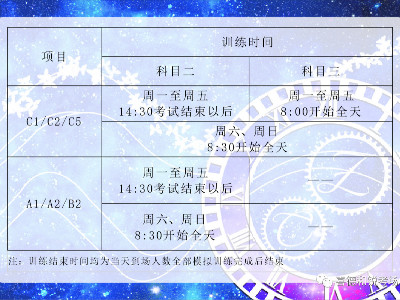 【天元驾校】关于我校考场模拟训练时间通知